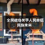 全民健身关乎人民幸福、民族未来(图2) 全民健身关乎人民幸福、民族未来(图2)