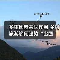 多重因素共同作用 乡村旅游缘何强势“出圈”(图4) 多重因素共同作用 乡村旅游缘何强势“出圈”(图4)