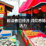数读春日经济 洞见市场活力(图4) 数读春日经济 洞见市场活力(图4)