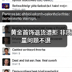 黄金首饰退货遭拒 非质量问题不退（图3）