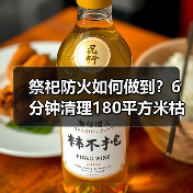 祭祀防火如何做到？6分钟清理180平方米枯草织密安全网（图4）