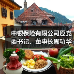 中银保险有限公司原党委书记、董事长周功华被开除党籍（图2）