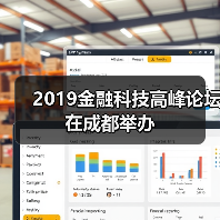 2019金融科技高峰论坛在成都举办（图3）