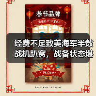 经费不足致美海军半数战机趴窝，战备状态堪忧