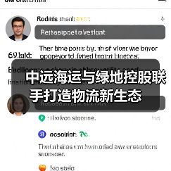 中远海运与绿地控股联手打造物流新生态（图2）