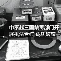 中泰越三国禁毒部门开展执法合作 成功破获一起跨国制造毒品案（图2）