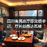 四川省民政厅原党组书记、厅长益西达瓦被“双开”（图3）