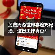免费周游世界尝遍鸡尾酒,这份工作真香?(图3) 免费周游世界尝遍鸡尾酒,这份工作真香?(图3)