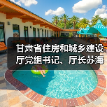 甘肃省住房和城乡建设厅党组书记、厅长苏海明接受审查调查（图4）