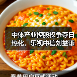 中体产业控股权争夺白热化，乐视中信刘益谦谁能胜出？（图2）