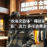 “农商文旅体”释放多“彩”活力 多样消费激活“春日经济”一池春水（图2）