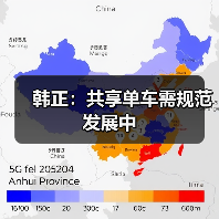 韩正：共享单车需规范发展中（图3）