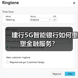 建行5G智能银行如何重塑金融服务？（图1）