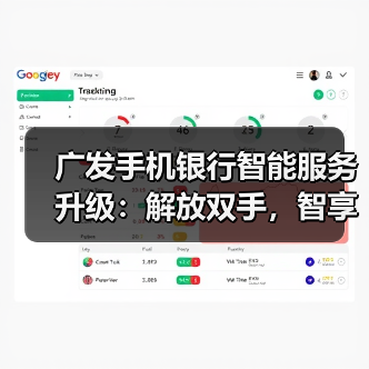 广发手机银行智能服务升级：解放双手，智享便捷金融体验（图1）