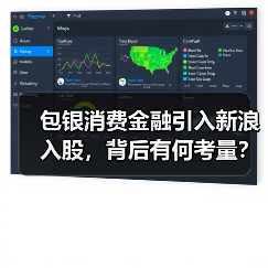 包银消费金融引入新浪入股，背后有何考量？（图4）