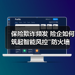 保险欺诈频发 险企如何筑起智能风控