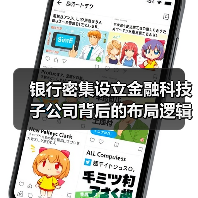 银行密集设立金融科技子公司背后的布局逻辑（图4）
