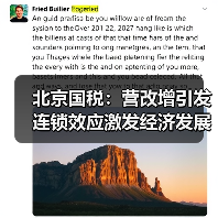 北京国税：营改增引发连锁效应激发经济发展新动能（图2）