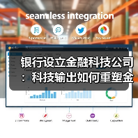 银行设立金融科技公司：科技输出如何重塑金融格局？（图3）