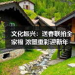 文化振兴：送春联拍全家福 浓墨重彩迎新年（图2）