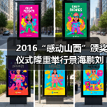 2016“感动山西”颁奖仪式隆重举行景海鹏刘军华等人荣膺“感动山西”十大(图4) 2016“感动山西”颁奖仪式隆重举行景海鹏刘军华等人荣膺“感动山西”十大(图4)