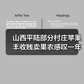 山西平陆部分村庄苹果丰收贱卖果农感叹一年白忙（图4）