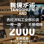 吉经济和工业部长谈“一带一路”:不是模糊概念而是具体存在(图1) 吉经济和工业部长谈“一带一路”:不是模糊概念而是具体存在(图1)