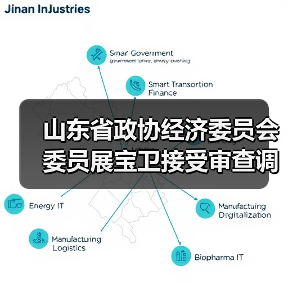 山东省政协经济委员会委员展宝卫接受审查调查（图3）