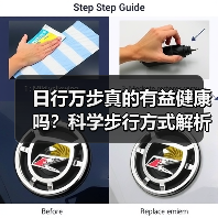 日行万步真的有益健康吗？科学步行方式解析