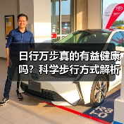 日行万步真的有益健康吗?科学步行方式解析(图4) 日行万步真的有益健康吗?科学步行方式解析(图4)