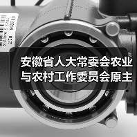安徽省人大常委会农业与农村工作委员会原主任史翔严重违纪违法被开除党籍和公职（图3）