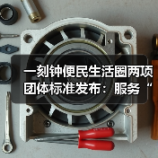 一刻钟便民生活圈两项团体标准发布：服务“一老一小” 有标可依 有章可循（图1）