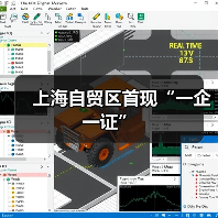 上海自贸区首现“一企一证”（图3）