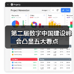 第二届数字中国建设峰会凸显五大看点(图4) 第二届数字中国建设峰会凸显五大看点(图4)