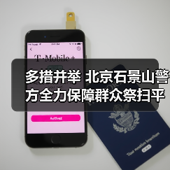 多措并举 北京石景山警方全力保障群众祭扫平安有序（图2）
