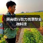 招商银行致力普惠型金融科技（图2）