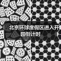 北京环球度假区进入开园倒计时(图3) 北京环球度假区进入开园倒计时(图3)