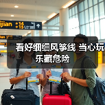 看好细细风筝线 当心玩乐藏危险(图2) 看好细细风筝线 当心玩乐藏危险(图2)