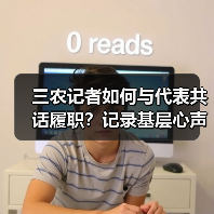 三农记者如何与代表共话履职?记录基层心声(图1) 三农记者如何与代表共话履职?记录基层心声(图1)
