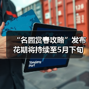“名园赏春攻略”发布 花期将持续至5月下旬（图4）