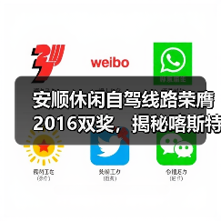 安顺休闲自驾线路荣膺2016双奖,揭秘喀斯特风光魅力(图1) 安顺休闲自驾线路荣膺2016双奖,揭秘喀斯特风光魅力(图1)