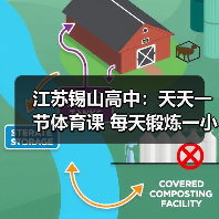 江苏锡山高中:天天一节体育课 每天锻炼一小时(图3) 江苏锡山高中:天天一节体育课 每天锻炼一小时(图3)