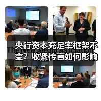 央行资本充足率框架不变?收紧传言如何影响MPA考核(图4) 央行资本充足率框架不变?收紧传言如何影响MPA考核(图4)