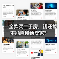 全款买二手房,钱还能不能直接给卖家?(图4) 全款买二手房,钱还能不能直接给卖家?(图4)