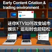 迷你KTV如何改变城市娱乐？逛街时也能轻松K歌