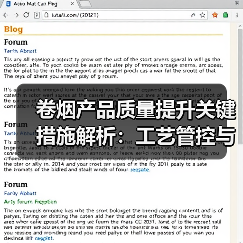 卷烟产品质量提升关键措施解析:工艺管控与缺陷预防(图3) 卷烟产品质量提升关键措施解析:工艺管控与缺陷预防(图3)