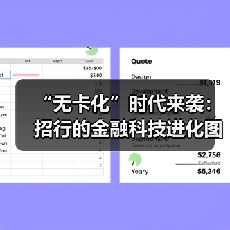“无卡化”时代来袭:招行的金融科技进化图谋(图2) “无卡化”时代来袭:招行的金融科技进化图谋(图2)