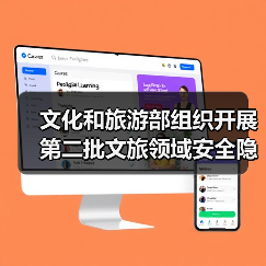 文化和旅游部组织开展第二批文旅领域安全隐患暗访抽查(图2) 文化和旅游部组织开展第二批文旅领域安全隐患暗访抽查(图2)