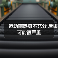 运动前热身不充分 后果可能很严重(图3) 运动前热身不充分 后果可能很严重(图3)