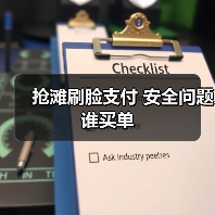 抢滩刷脸支付 安全问题谁买单（图2）